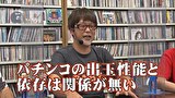 パチンコ滅亡論　＃３６　第三十六回