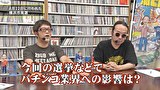 パチンコ滅亡論　＃３９　第三十九回
