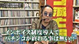 パチンコ滅亡論　＃４２　第四十二回