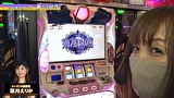 パチスロバトルリーグS　シーズン9　＃１３　第13試合スロカイザーVS葉月えりか