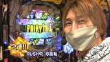 パチマガギガウォーズDASH シーズン5　＃４　第三回戦