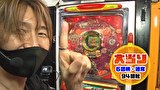 MEGAパチ　＃５　思い出の補正　前編