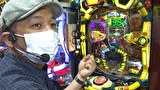 MEGAパチ　＃８　まこっちゃんとスギちゃん　後編