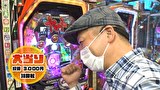 MEGAパチ　＃１１　楽しいけど勝ちを狙おうよ　前編