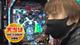 MEGAパチ　＃１９　みんなでご褒美取得大作戦　前編