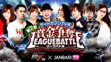 第2回 サイトセブンTV杯 賞金争奪リーグバトル