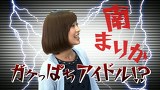 ブラマヨ吉田の「ガケっぱち！！」　第１７７話　Ａカップってコレくらい！？