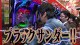 ブラマヨ吉田の「ガケっぱち！！」　第２４８話　オカルトＶＳ確率　最終決戦！！