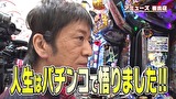 ブラマヨ吉田の「ガケっぱち！！」　第３４３話　人生はパチンコで悟りました！！