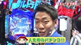 ブラマヨ吉田の「ガケっぱち！！」　第３９６話　オレがぱちんこ教えたる!!