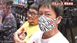 ブラマヨ吉田の「ガケっぱち！！」　第４０８話　レジェンド仲本工事さん降臨!!　自由すぎる実践スタイルにダメだこりゃ!?