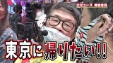ブラマヨ吉田の「ガケっぱち！！」　第４０９話　我が道を行く男、仲本工事 新たな伝説に一同びっくり!!
