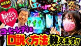 ブラマヨ吉田の「ガケっぱち！！」　第４５６話　新婚さんいらっしゃい！　コーヒーレディを口説く方法教えます!!