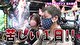 ブラマヨ吉田の「ガケっぱち！！」　第４５７話　お待たせしました!!　救世主ナリナリ降臨!!