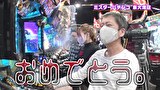 ブラマヨ吉田の「ガケっぱち！！」　第４６５話　信超絶頂から超ドン底！　これがリアルパチンコだ!!
