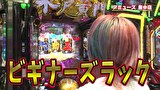 ブラマヨ吉田の「ガケっぱち！！」　第４９７話　小杉効果で大当り!!吉田のヒーハーがホールに響く!!