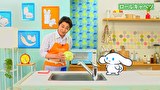シナモンと安田顕のゆるドキ☆クッキング　第７話