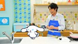 シナモンと安田顕のゆるドキ☆クッキング　第３６話