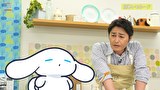 シナモンと安田顕のゆるドキ☆クッキング　第４７話