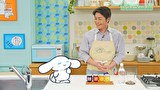 シナモンと安田顕のゆるドキ☆クッキング　第４８話