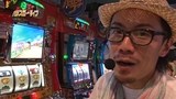 パチスロ～ライフ　＃１４　ガチャガチャの旅③　（後編）