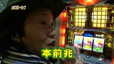 パチスロ～ライフ　＃１０２　ガチャガチャの旅４７（後編）