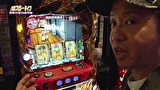 パチスロ～ライフ　＃１９１　日本全国ガッラガラの旅２５（前半）