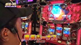 パチスロ～ライフ　＃２０６　日本全国撮りパチの旅４（後半）