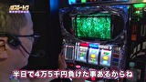 パチスロ～ライフ　＃２４２　日本全国撮りパチの旅２２（後半）