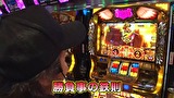 パチスロ～ライフ　＃２４６　日本全国撮りパチの旅２４（後半）