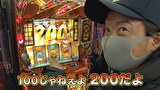 パチスロ～ライフ　＃２６５　日本全国撮りパチの旅34(前半)