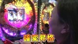 Ｇｅｔ！パチンコ　＃７２　ガチンコバトル　～さやかＶＳ真央（後半戦）