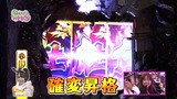 Ｇｅｔ！パチンコ　＃８４　ガチンコバトル　～セレブ大鳥ＶＳゼブラ天使（後半戦）