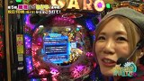 『アロハ☆パチンコオリ法TV』　瑠花VSひかり（後半戦）