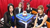 第３期　Ｌａｄｙ’ｓ麻雀グランプリ　＃４　前期リーグ戦　第四回戦　半荘戦