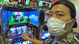 エハラマサヒロのパチバラ５　＃４３