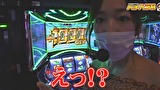 エハラマサヒロのパチバラ５　＃４７