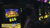 エハラマサヒロのパチバラ５　＃４８
