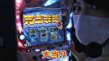 エハラマサヒロのパチバラ５　＃４９