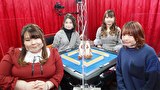第6期Lady’s麻雀グランプリ　＃１７　～CLIMAX～　第一回戦　半荘戦