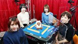 第6期Lady’s麻雀グランプリ　＃２０　～CLIMAX～　準決勝　一回戦　半荘戦