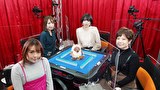 第6期Lady’s麻雀グランプリ　＃２１　～CLIMAX～　準決勝　二回戦　半荘戦