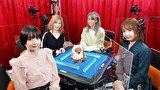 第6期Lady’s麻雀グランプリ　＃２２　～CLIMAX～　決勝　一回戦　半荘戦