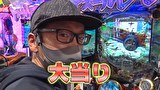 パチンコ頂上決戦！2～オリ法vs必勝本～　＃１７【ラウンド９】ジョーダイvsSF塩野！前半戦