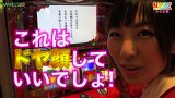 打チくる！？　＃４６【みさお後編】　パチスロ押忍！番長２