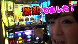 打チくる！？　＃５４【山内菜緒後編】　パチスロ聖闘士星矢　黄金激闘編