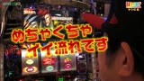 打チくる！？　＃８２【ゆう坊後編】　パチスロ北斗の拳　転生の章