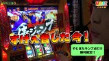 打チくる！？　＃１４５【ナオミ後編】　やじきた道中記　乙