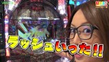 打チくる！？　＃１５５【かおりっきぃ☆後編】ぱちんこＡＫＢ４８　バラの儀式