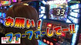 打チくる！？　＃２０１【サワ・ミオリ後編】スーパービンゴＮＥＯ